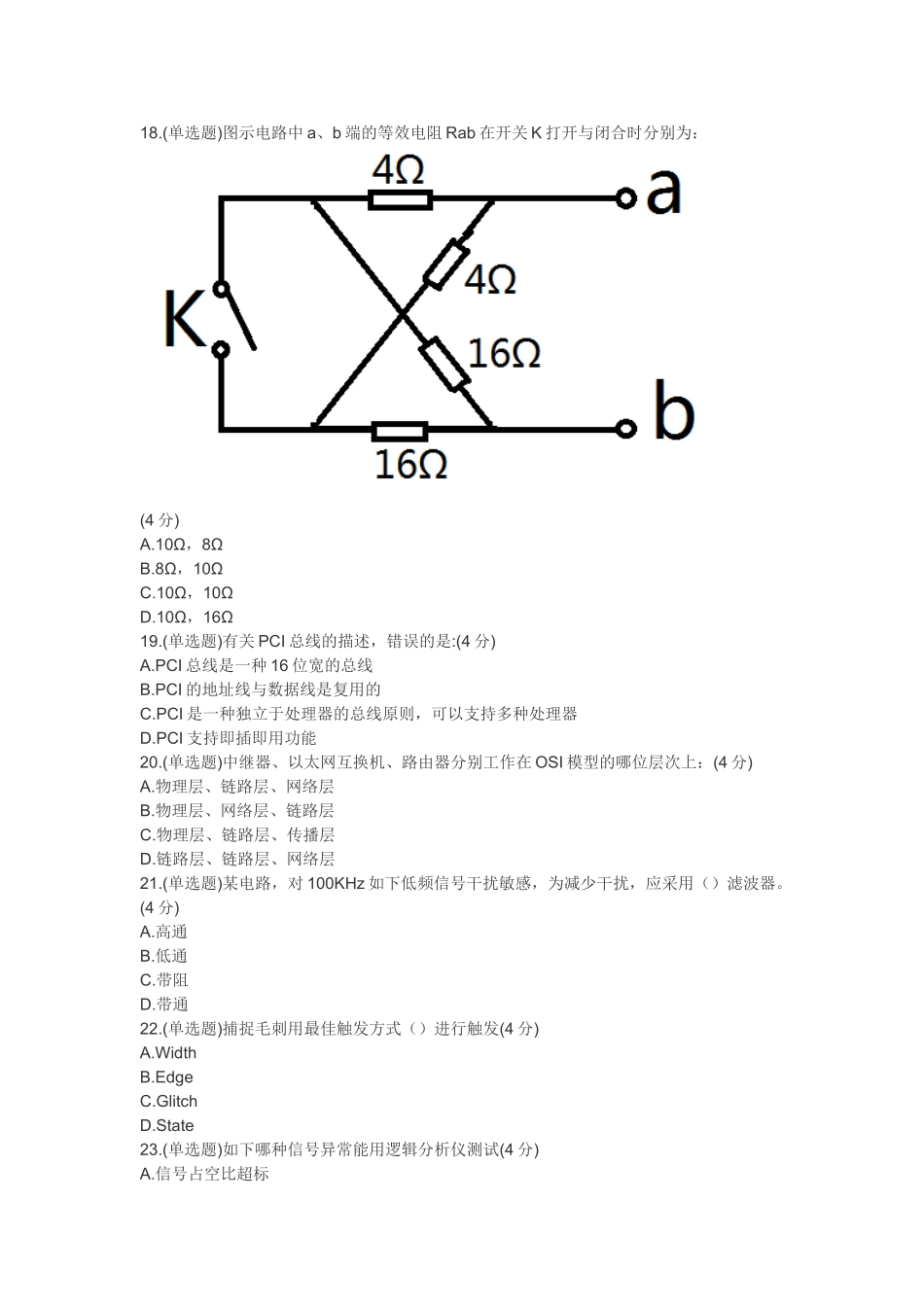 2025年华为硬件机试题库_第3页