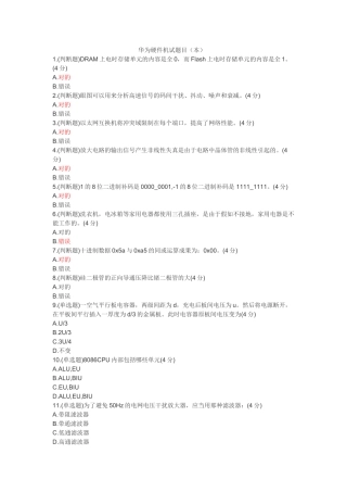 2025年华为硬件机试题库