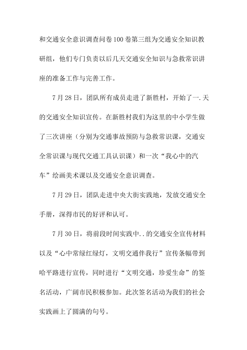 交通安全安全知识与急救常识宣讲社会实践活动总结_第3页