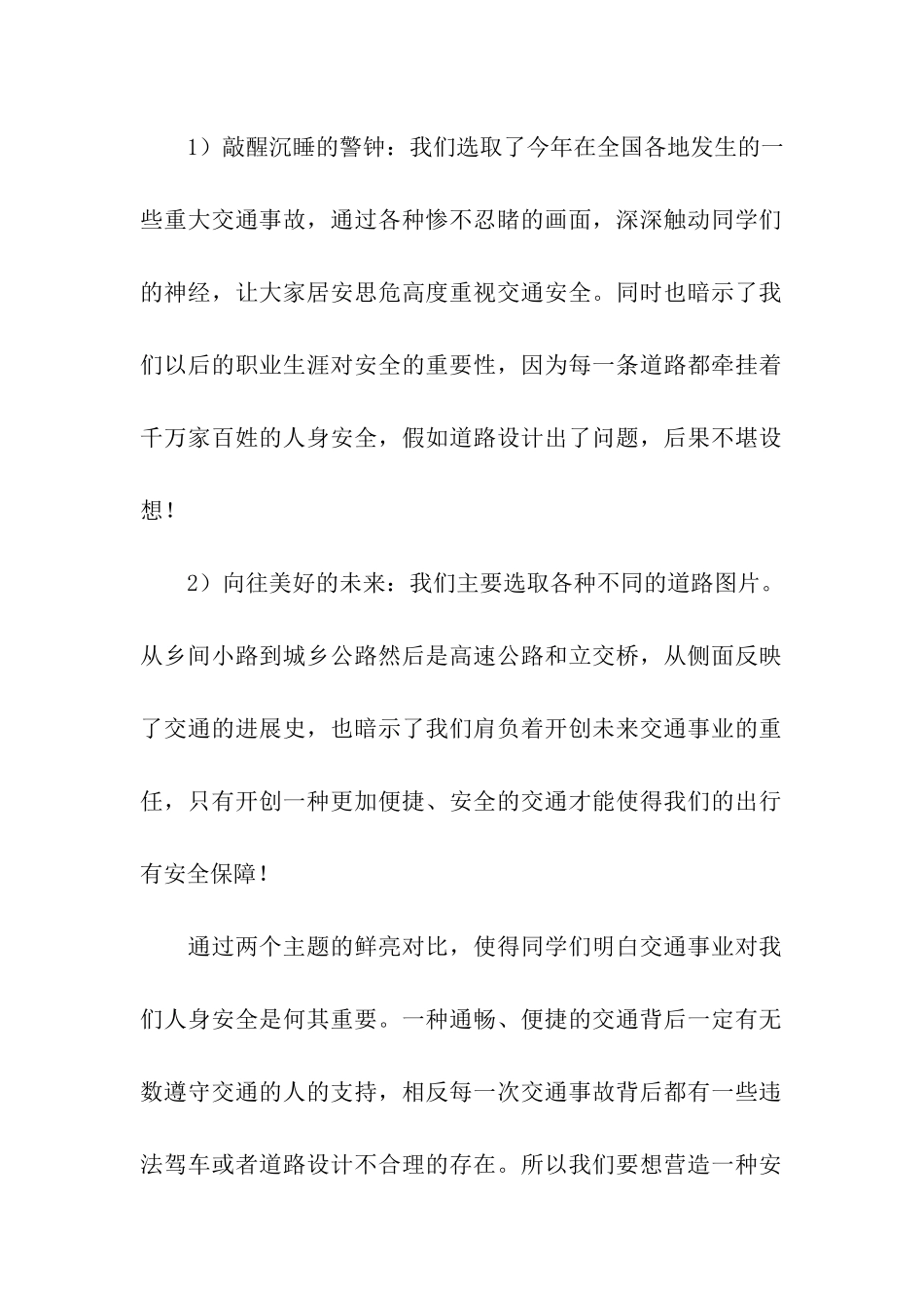 交通安全宣传教育优秀活动总结_第2页