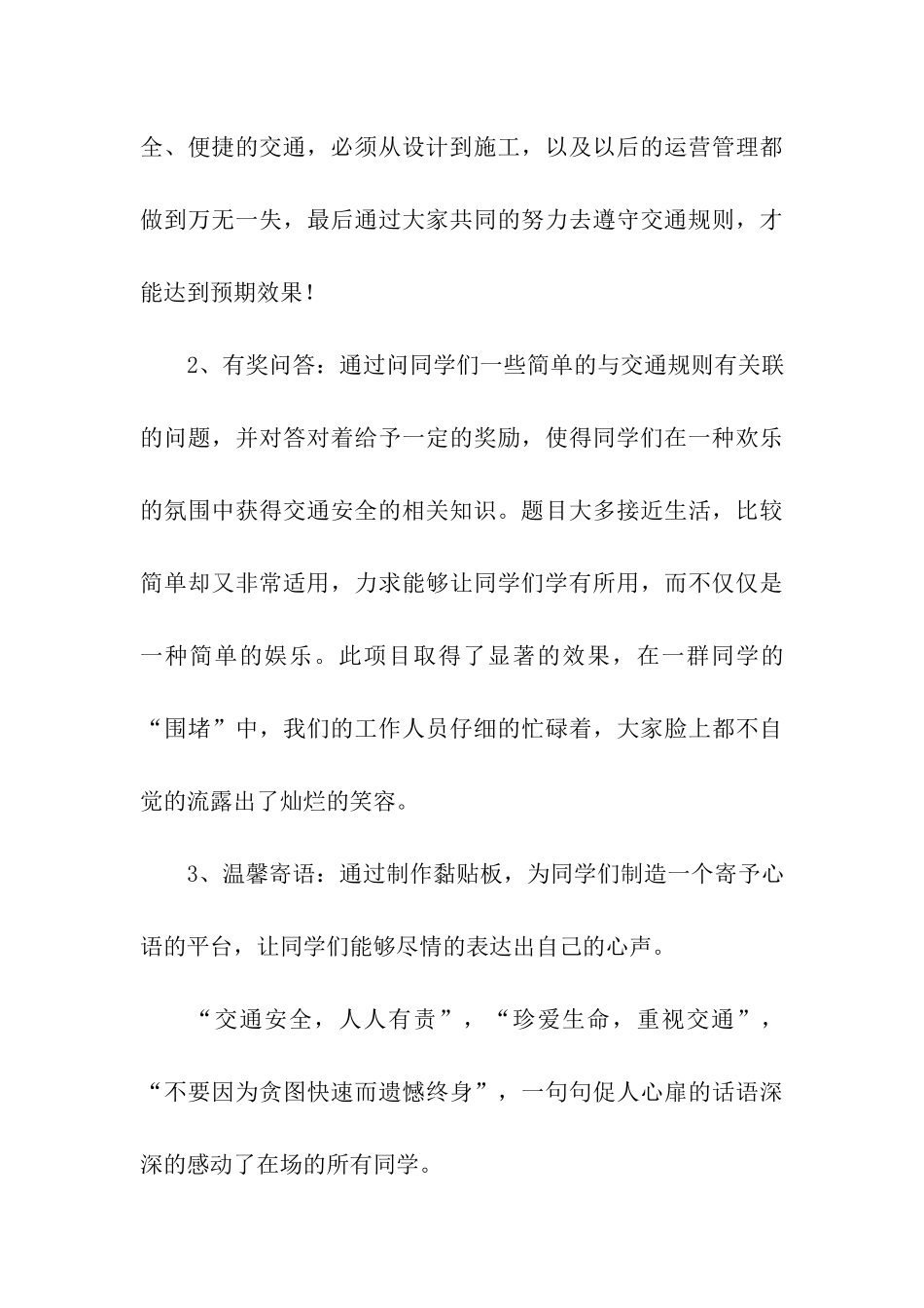 交通安全宣传教育优秀活动总结_第3页