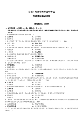 2025年4月自学考试市场营销已附答案