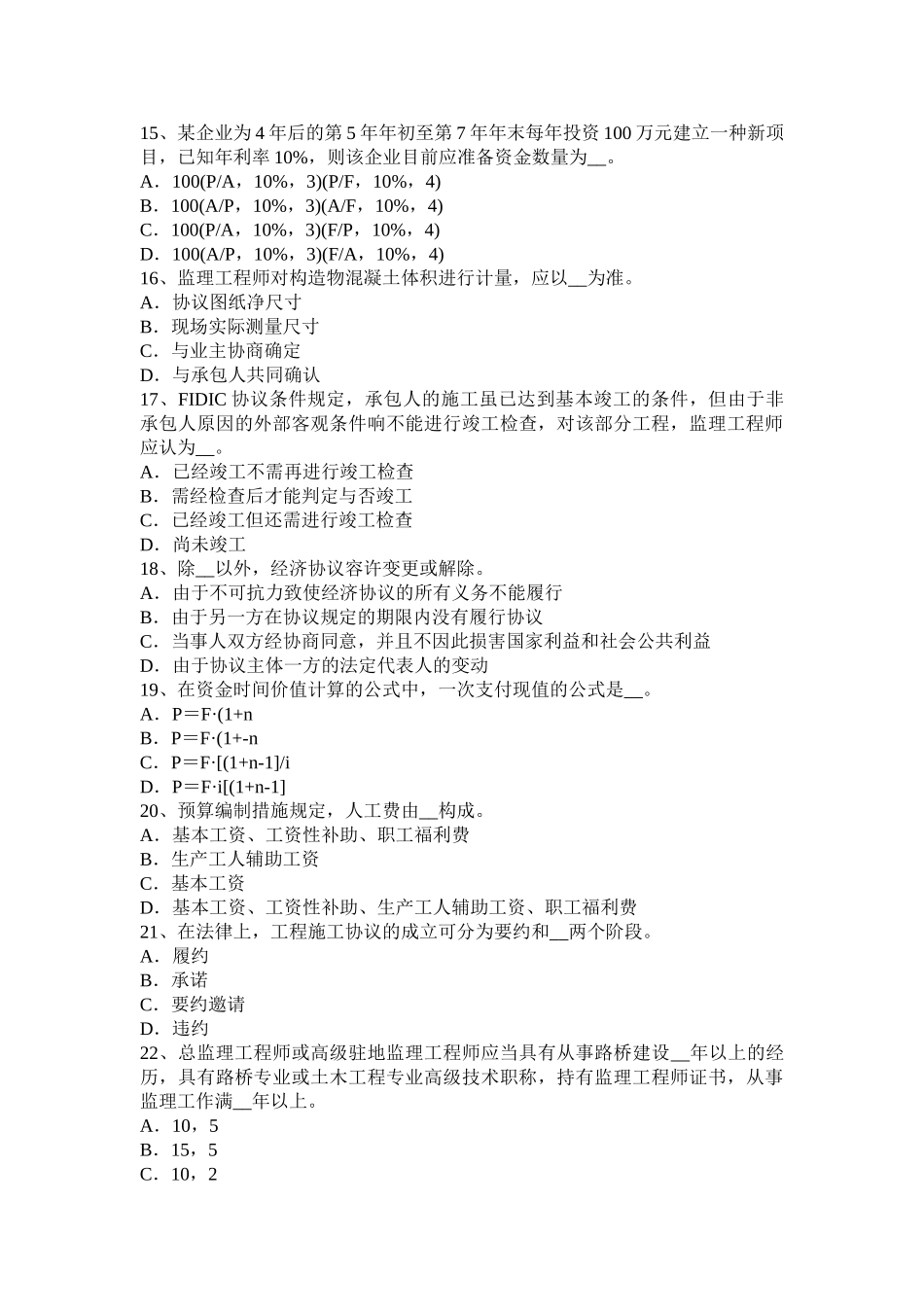 2025年上半年云南省公路造价师《理论与法规》建设工程造价管理的工作要素模拟试题_第3页