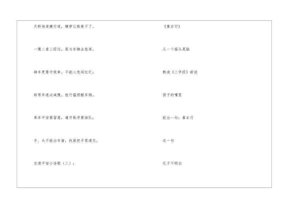 交通安全小诗歌20首_第2页
