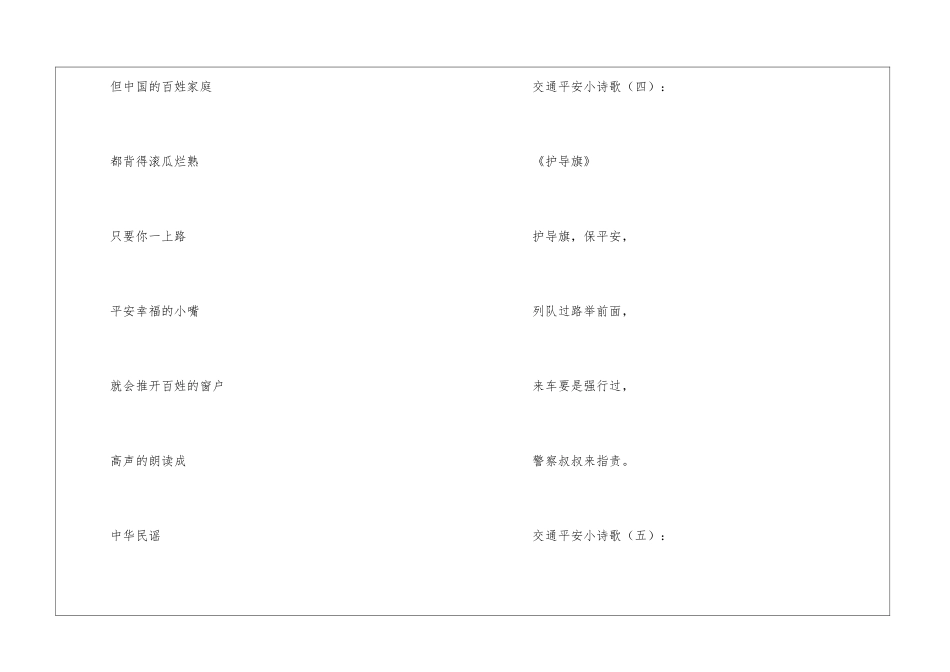 交通安全小诗歌20首_第3页
