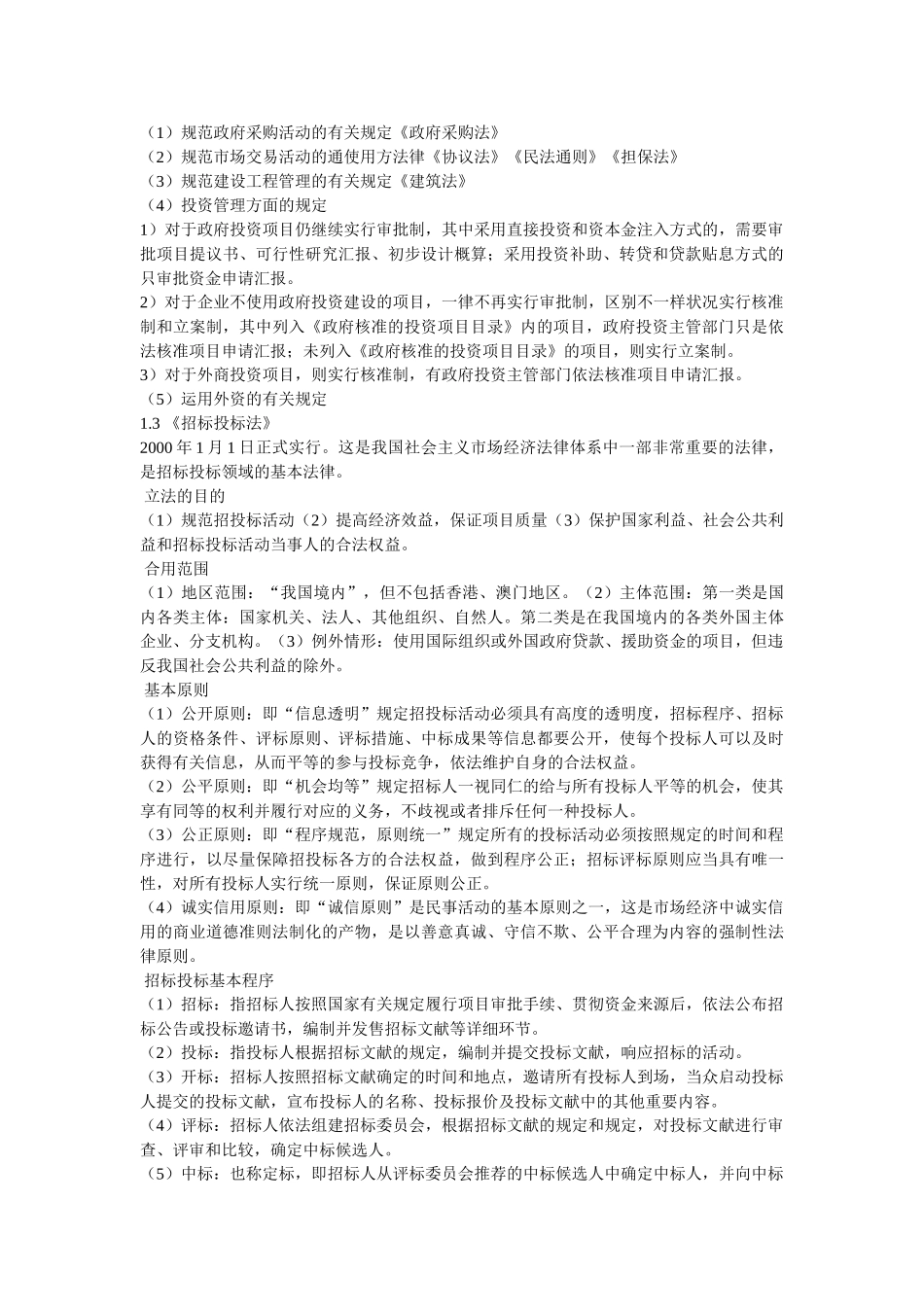 2025年招标师招标采购法律法规与政策复习讲义_第2页