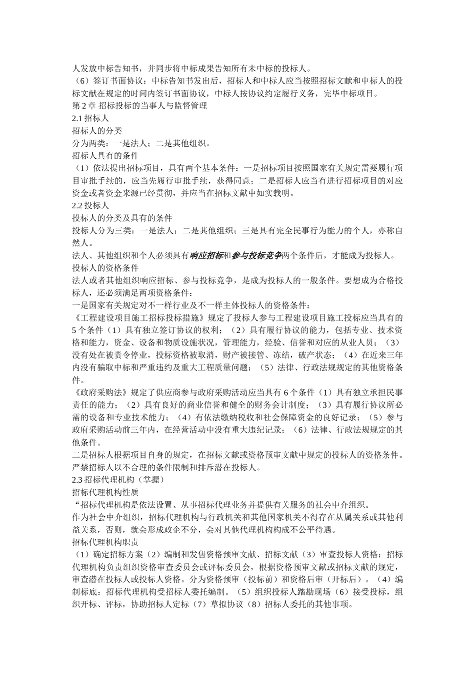 2025年招标师招标采购法律法规与政策复习讲义_第3页