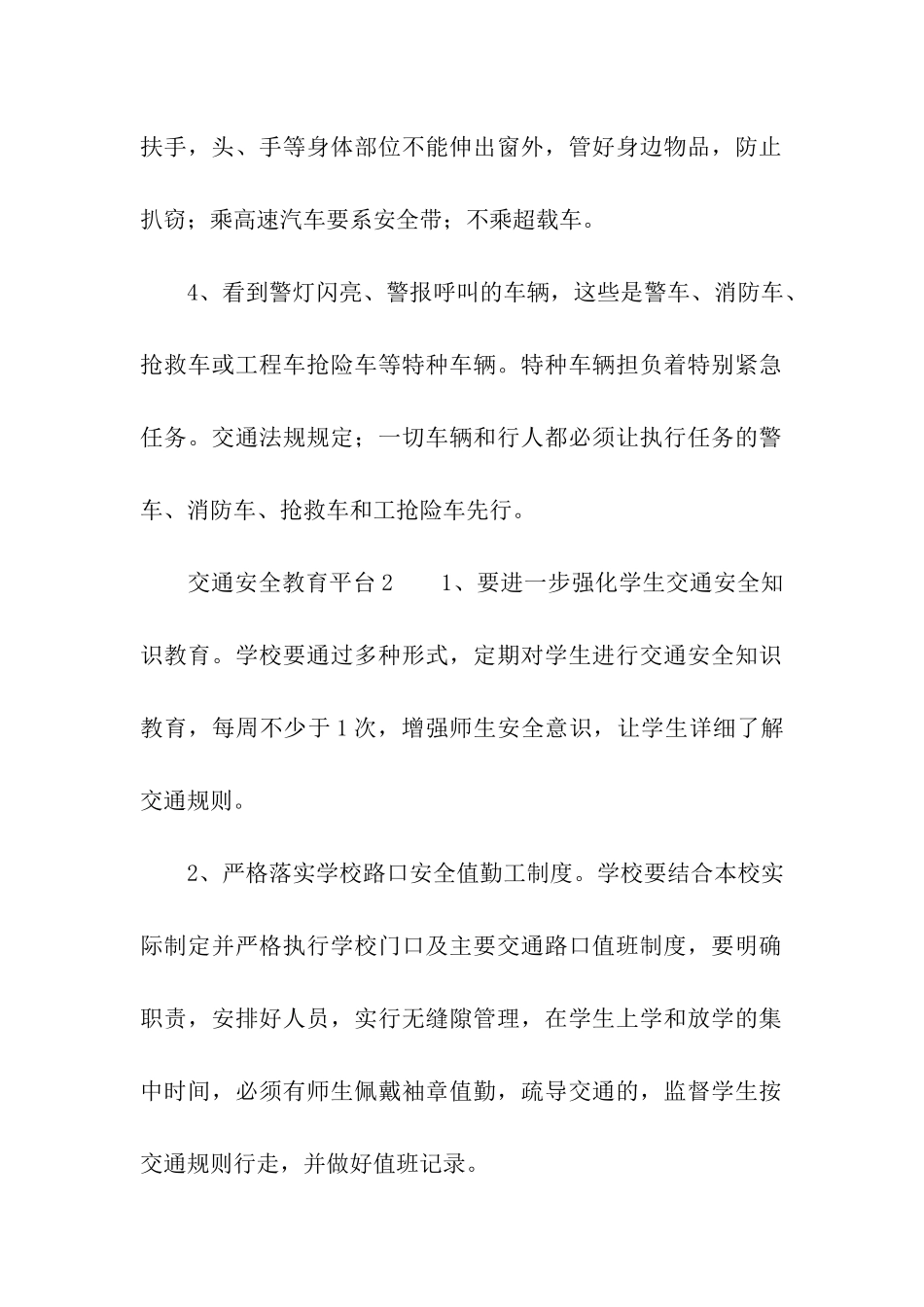 交通安全教育平台_第2页