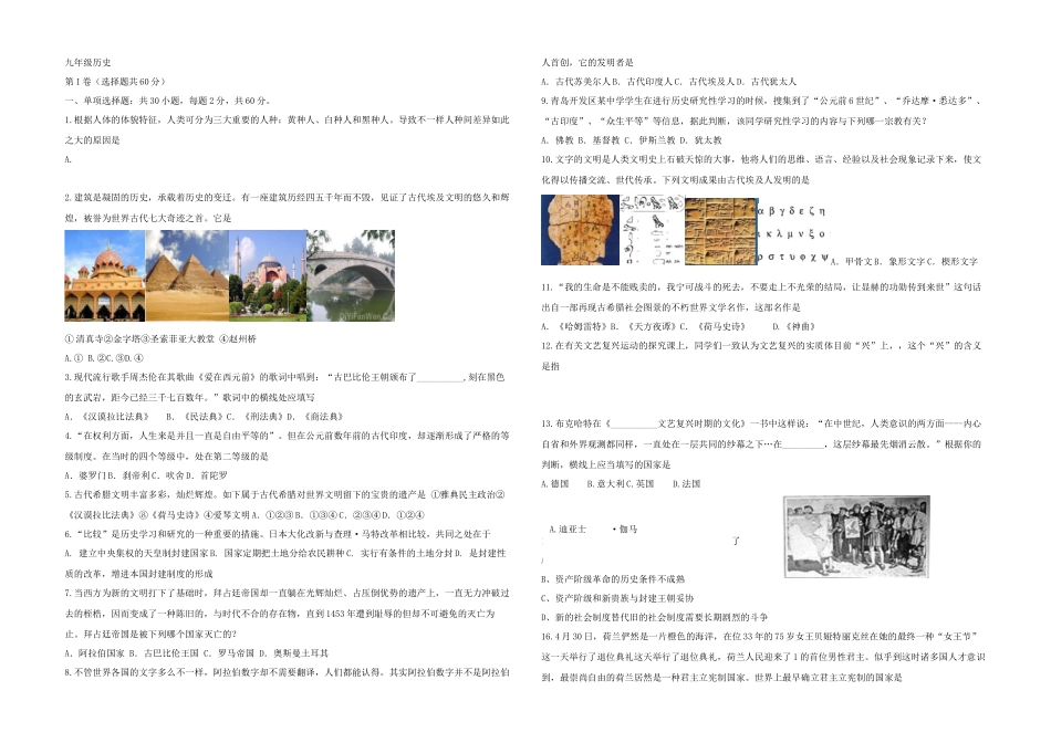 2025年一学期期末学业水平检测九年级历史_第1页