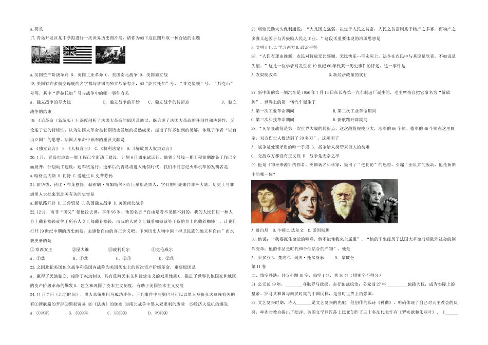 2025年一学期期末学业水平检测九年级历史_第2页