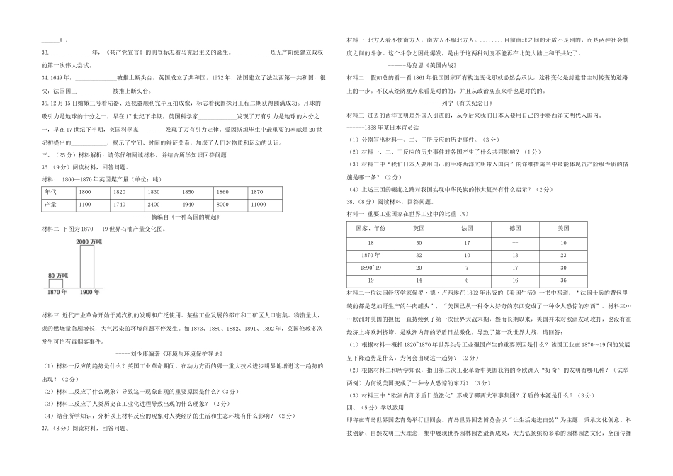 2025年一学期期末学业水平检测九年级历史_第3页