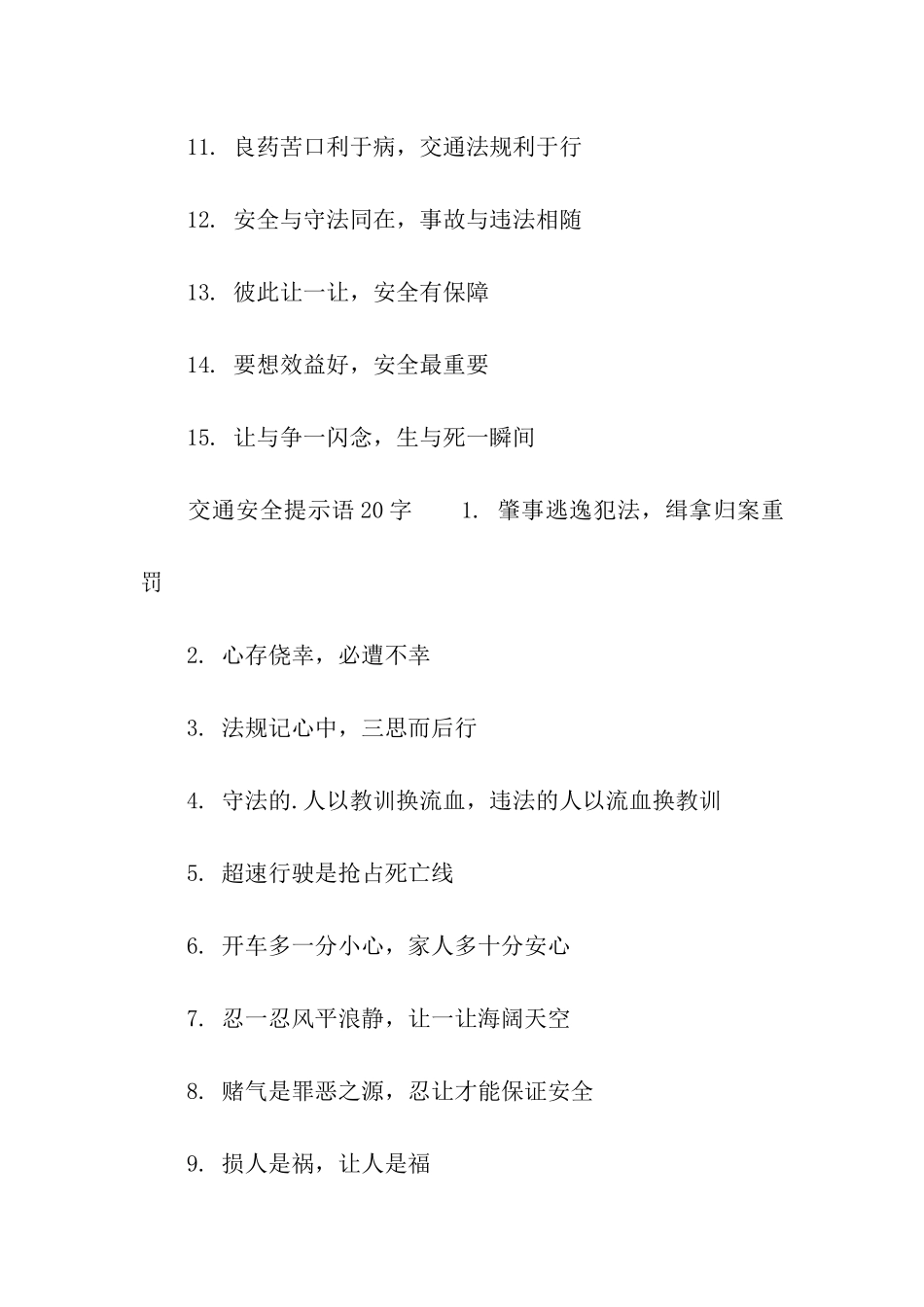 交通安全提示语20字_第3页
