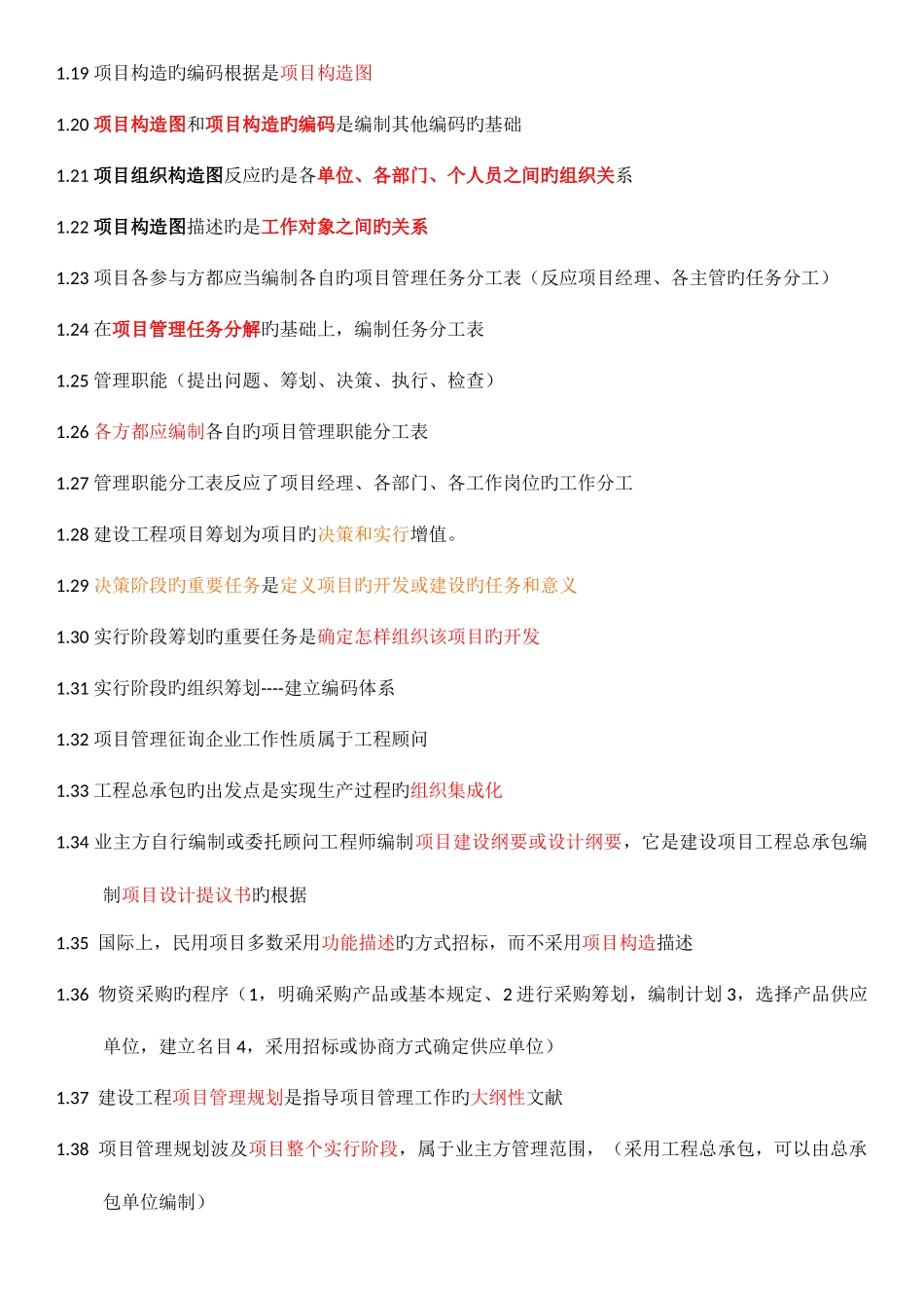 2025年一级建造师项目管理笔记_第2页