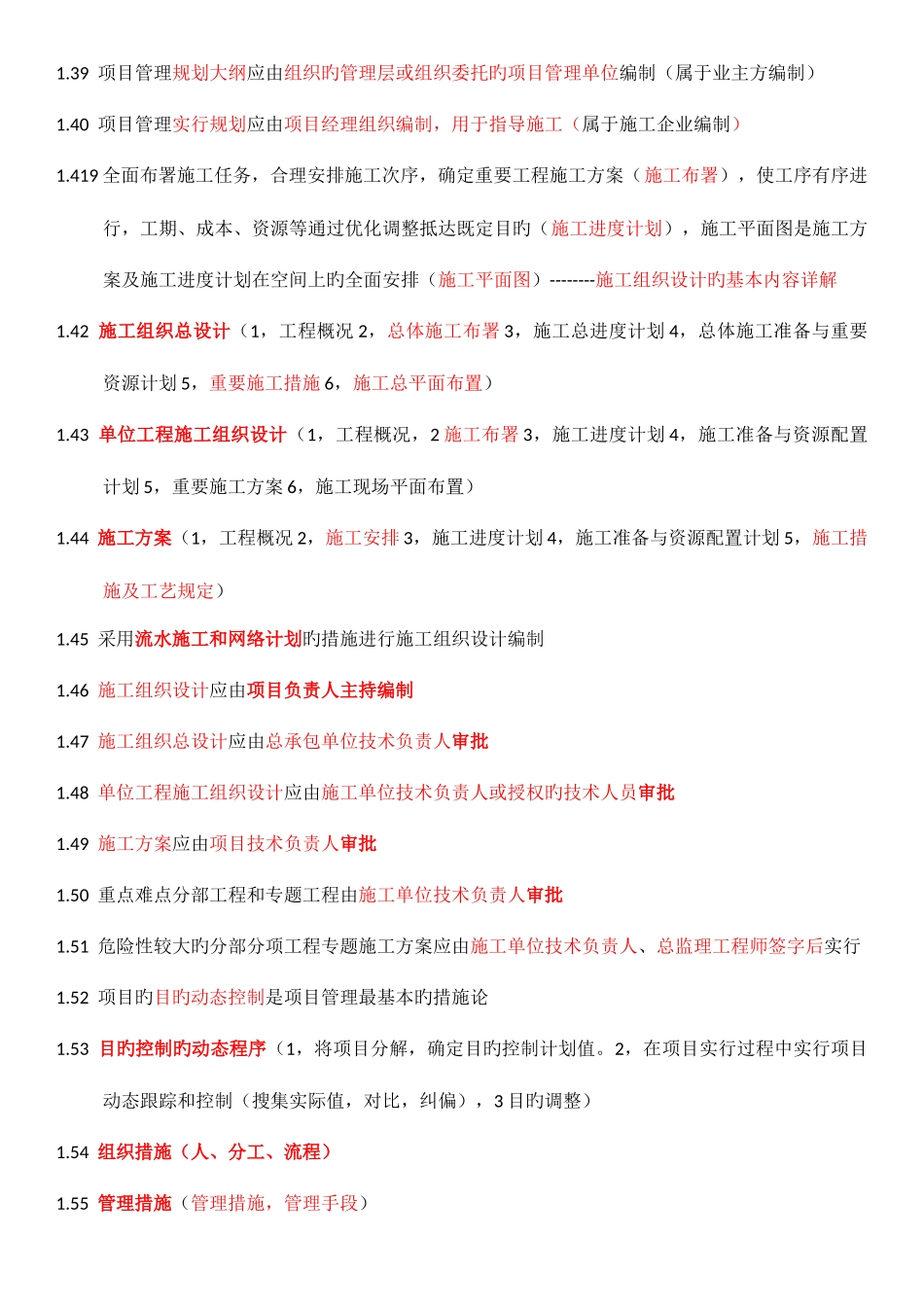 2025年一级建造师项目管理笔记_第3页
