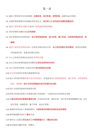 2025年一级建造师项目管理笔记