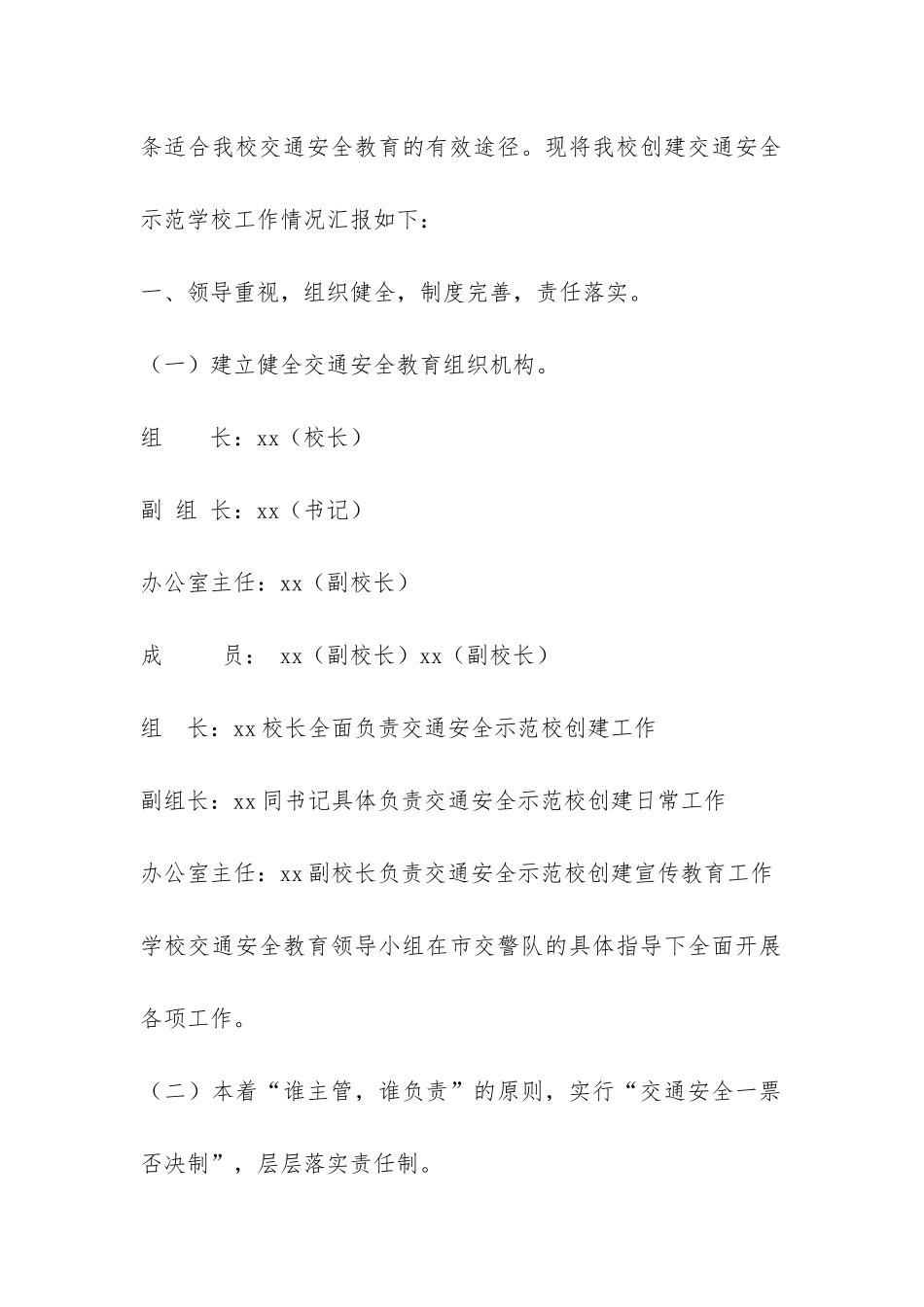 交通安全文明示范校汇报材料-_第2页