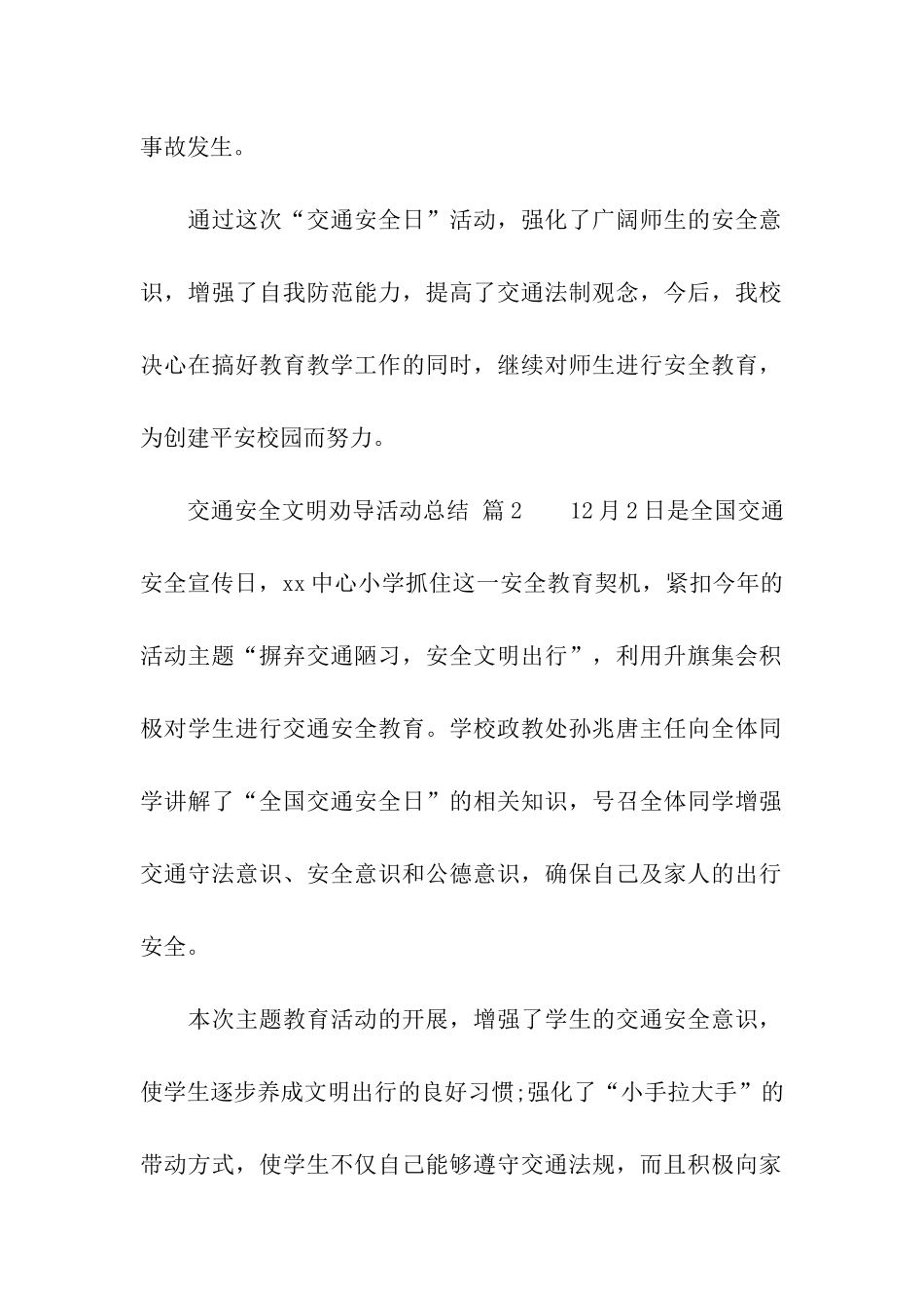 交通安全文明劝导活动总结_第2页