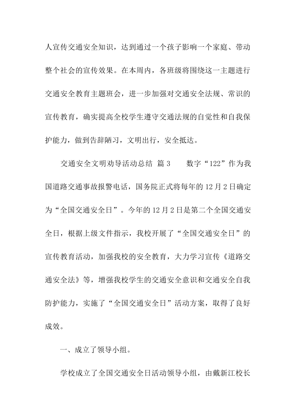 交通安全文明劝导活动总结_第3页