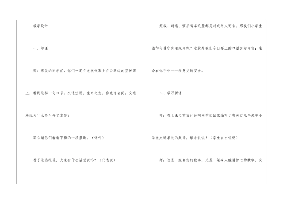 交通安全教育班会教案5篇_第2页