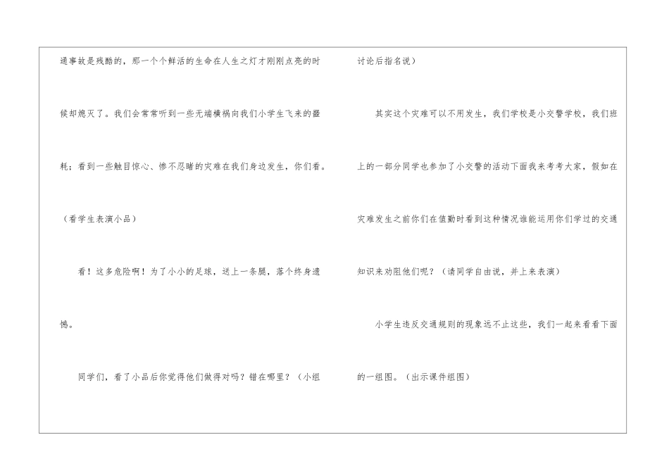 交通安全教育班会教案5篇_第3页