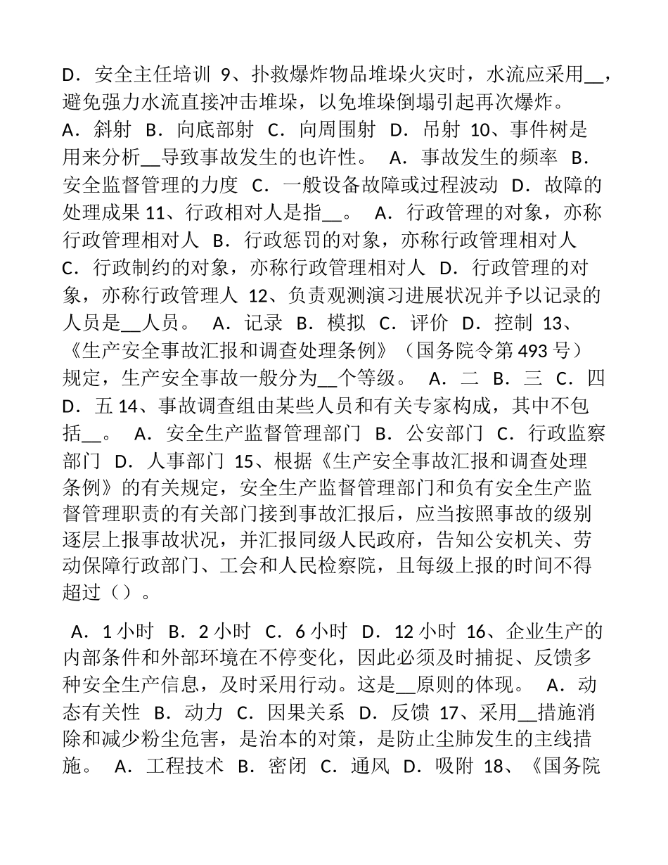 2025年上半年云南省安全工程师安全生产项目部应建立的安全文明施工管理制度试题_第2页