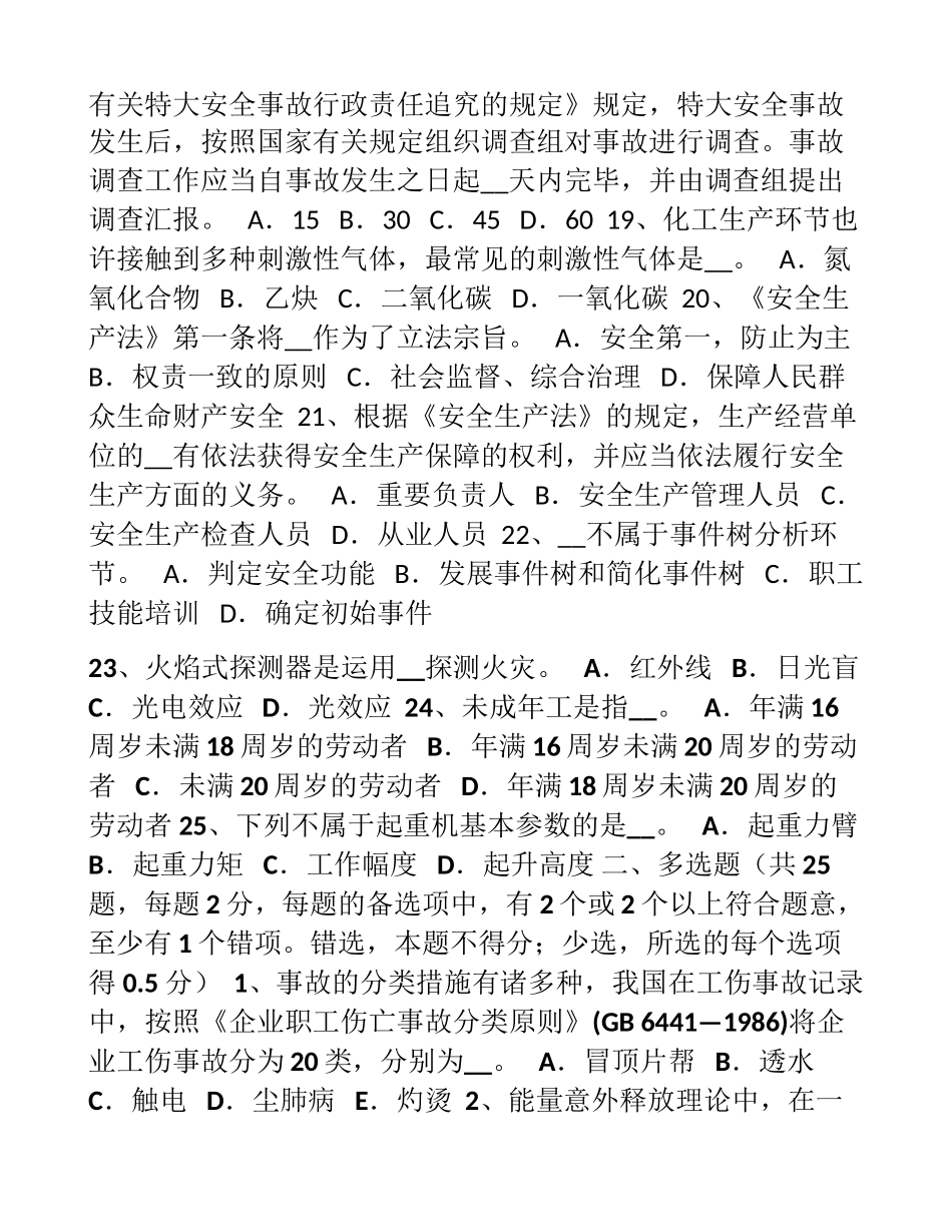 2025年上半年云南省安全工程师安全生产项目部应建立的安全文明施工管理制度试题_第3页
