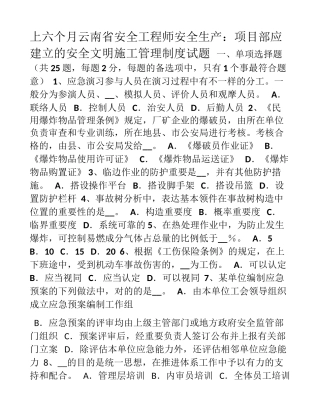 2025年上半年云南省安全工程师安全生产项目部应建立的安全文明施工管理制度试题