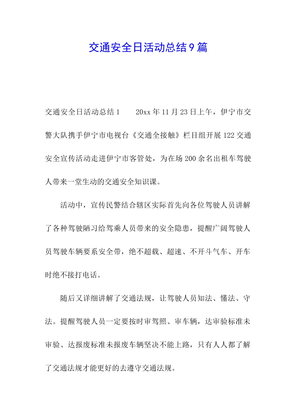 交通安全日活动总结9篇_第1页