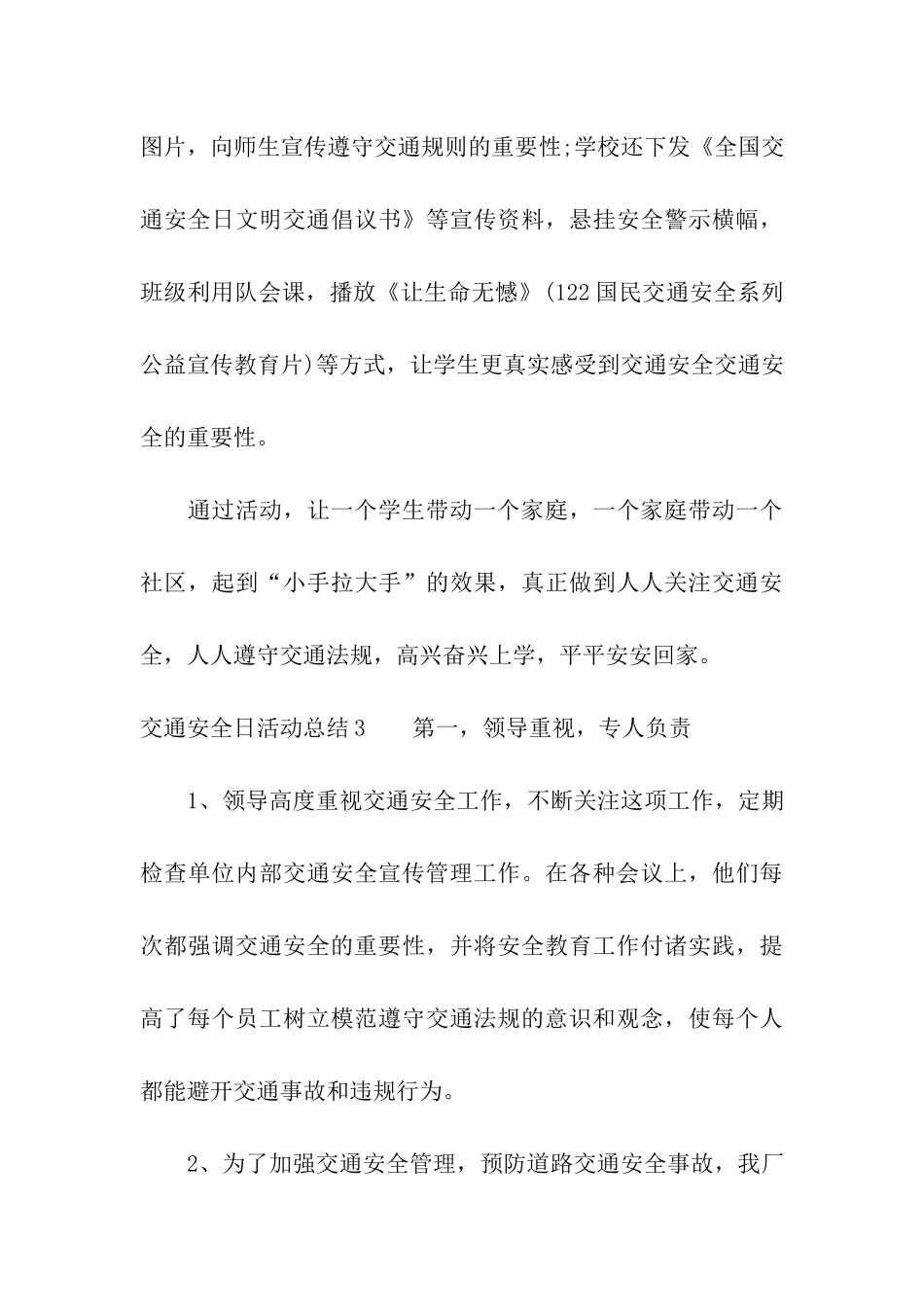 交通安全日活动总结9篇_第3页