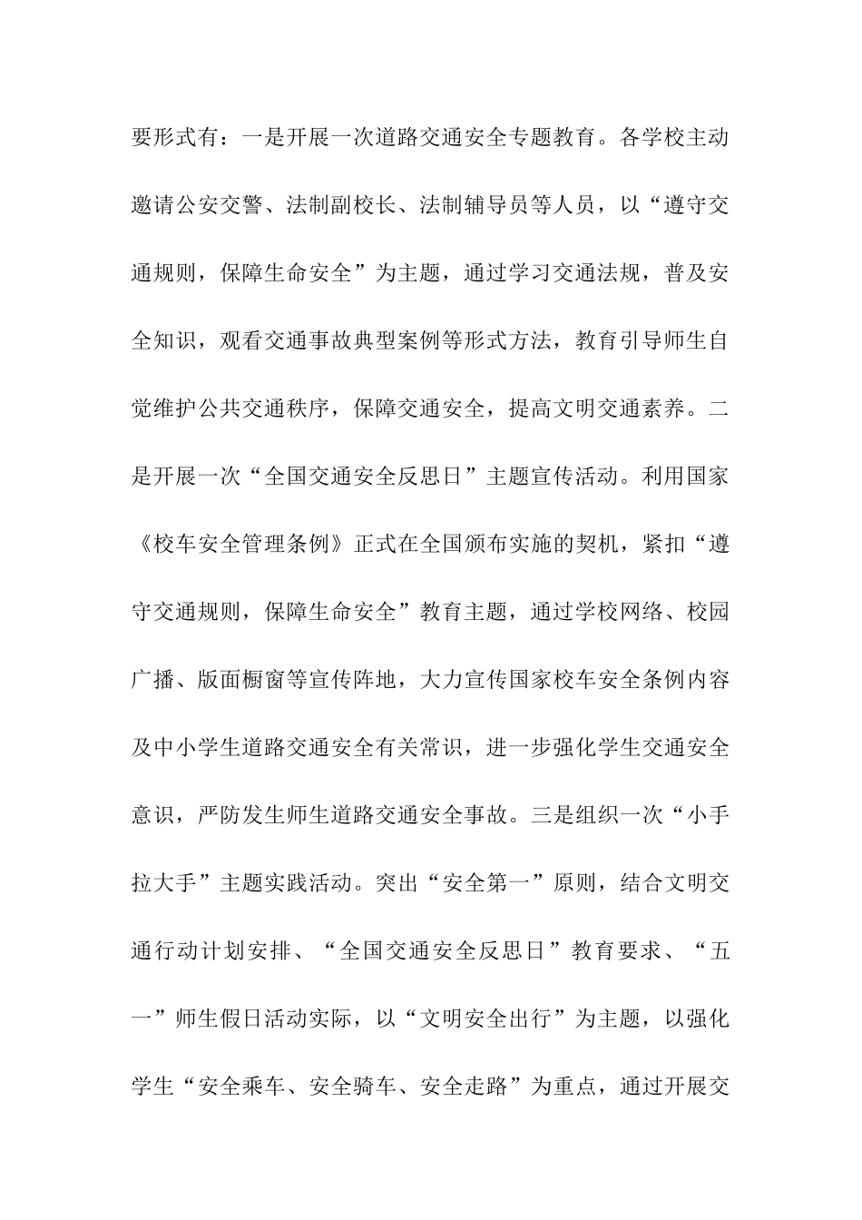 交通安全日简报_第3页