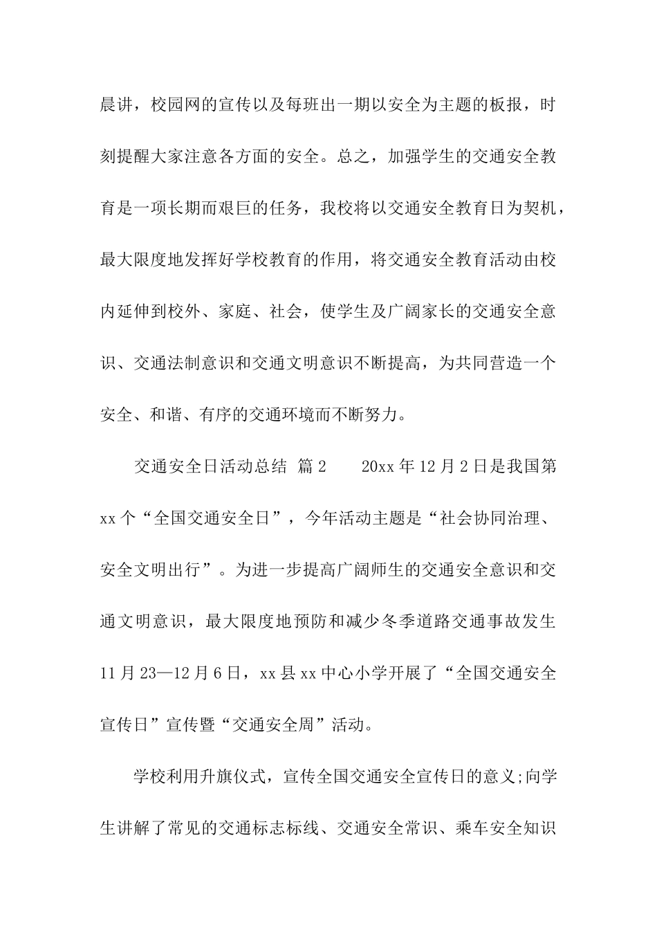 交通安全日活动总结_第3页