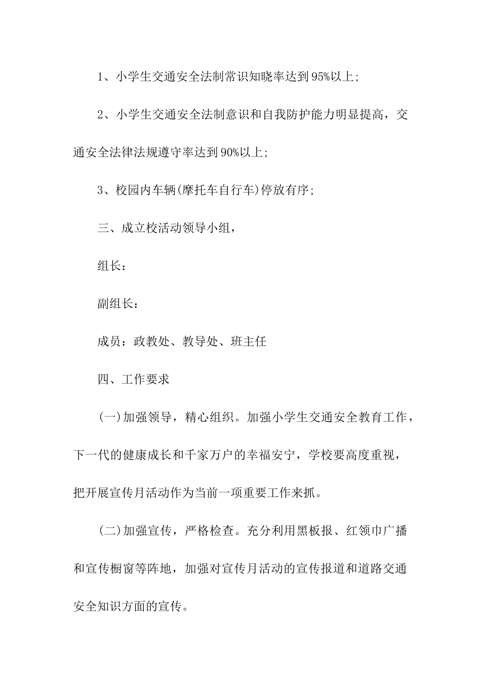 交通安全教育的活动计划_第2页