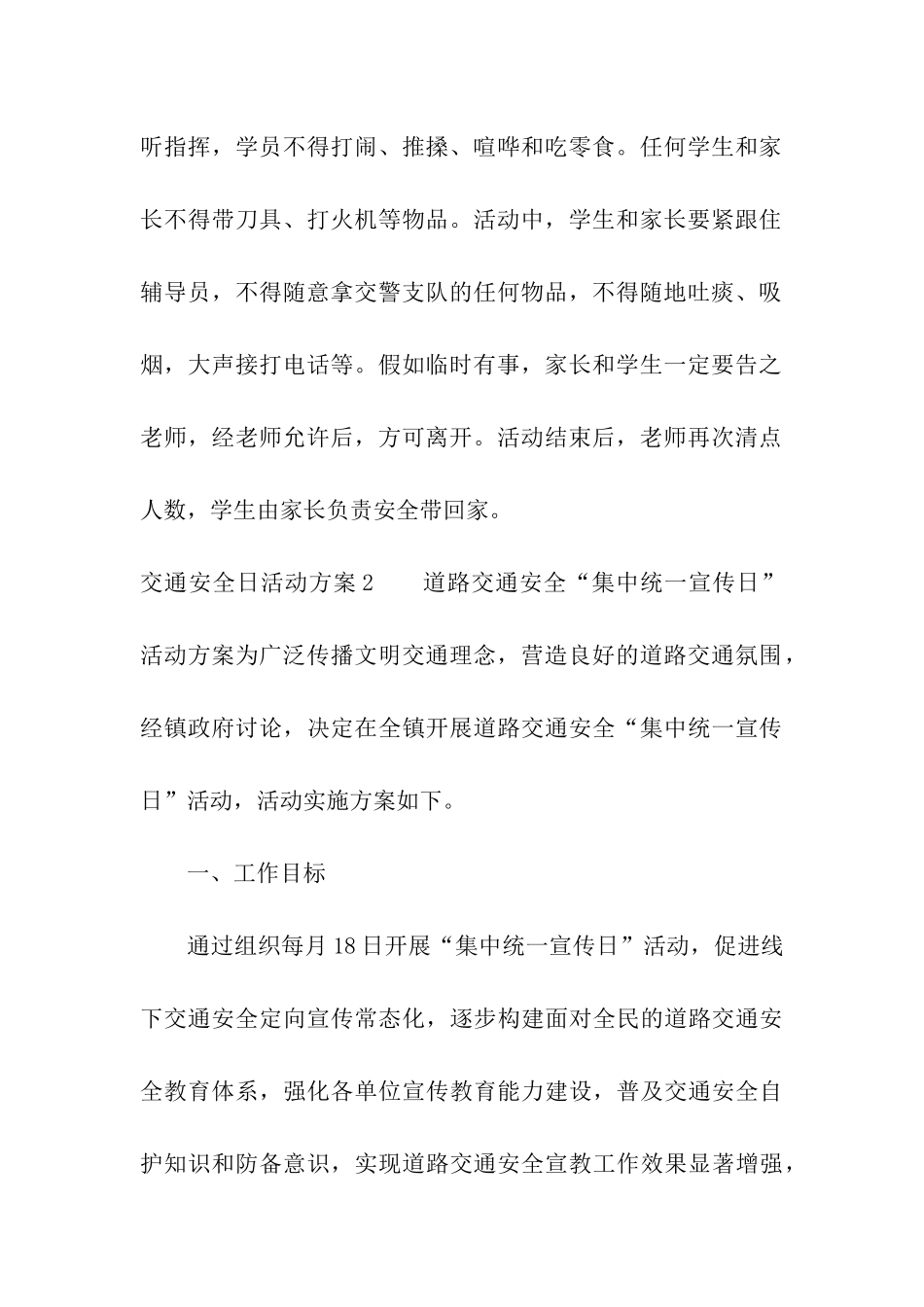 交通安全日活动方案_第3页