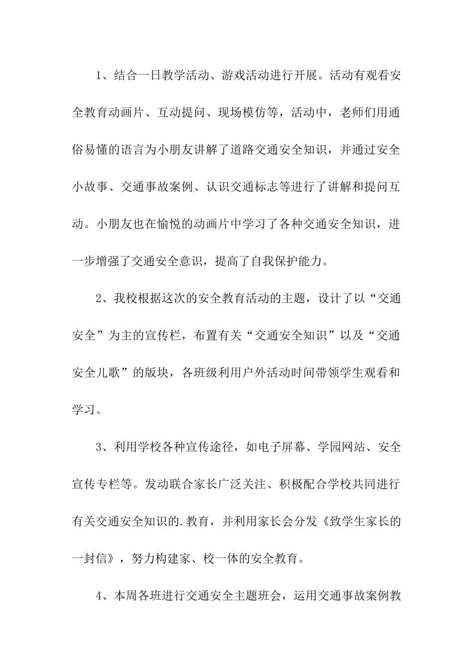 交通安全日宣传活动总结_第2页