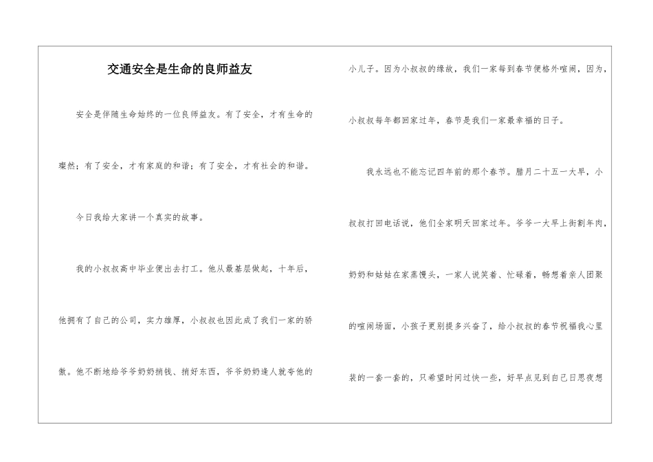 交通安全是生命的良师益友_第1页