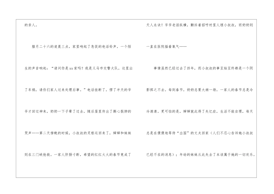交通安全是生命的良师益友_第2页