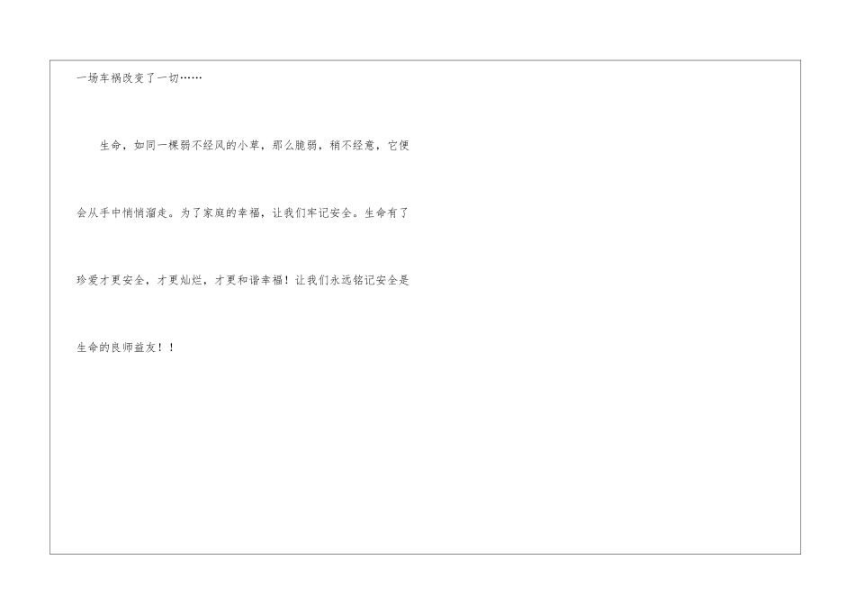 交通安全是生命的良师益友_第3页