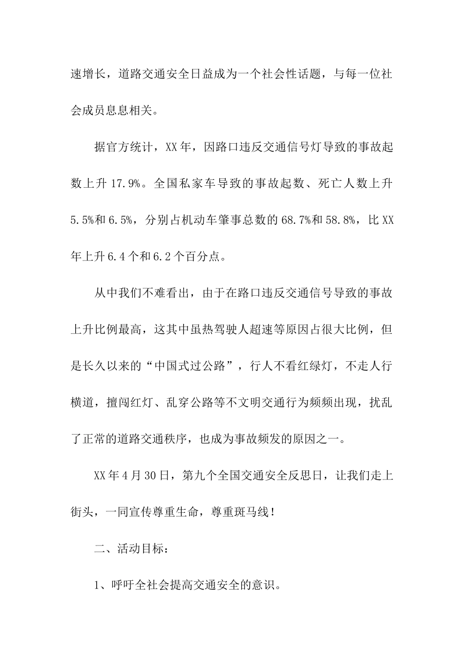 交通安全日宣传活动方案_第2页
