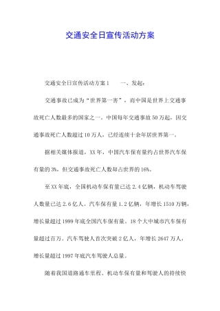 交通安全日宣传活动方案