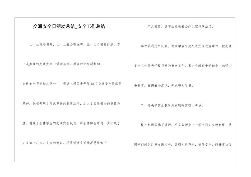交通安全日活动总结-安全工作总结_第1页