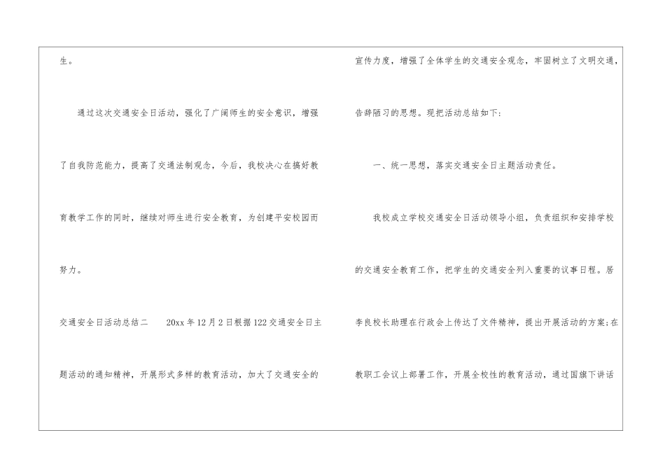 交通安全日活动总结-安全工作总结_第2页