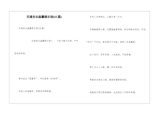 交通安全温馨提示语