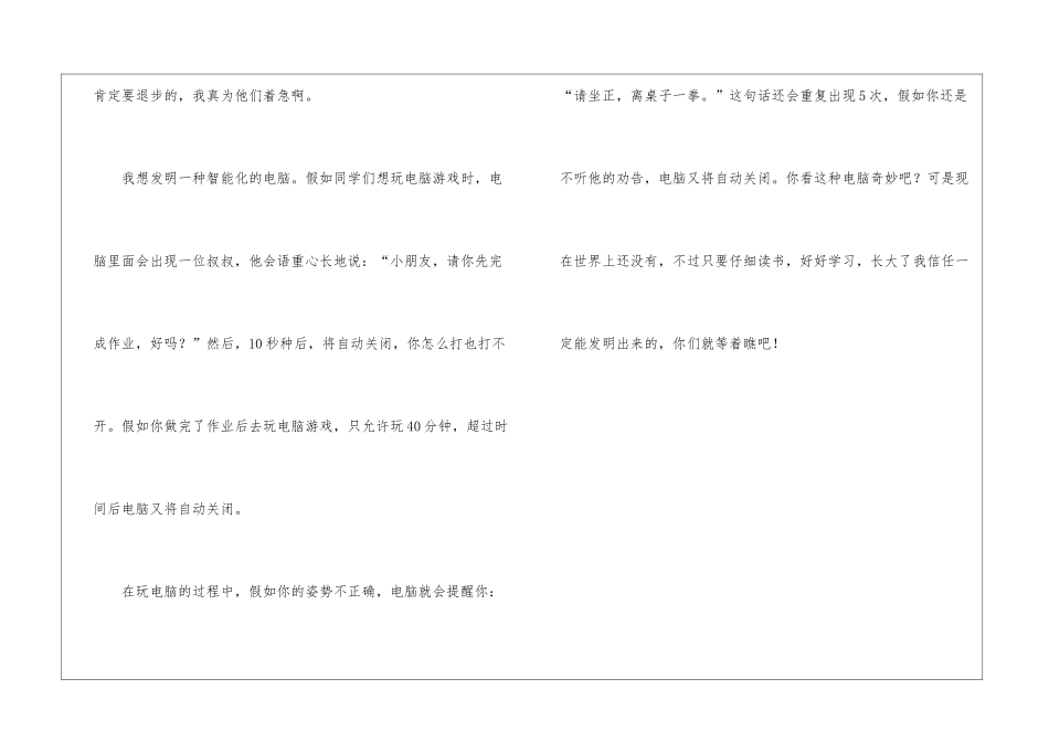 交通安全时刻谨记于心_第2页
