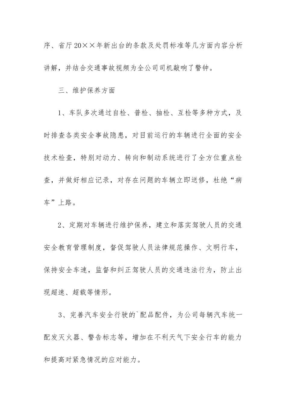 交通安全生产工作总结_第3页