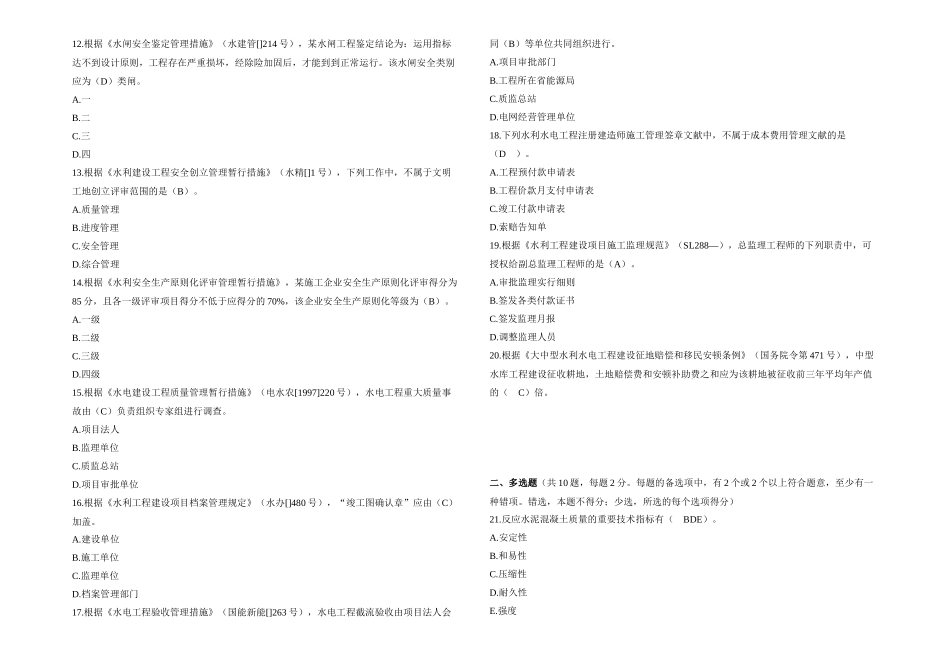 2025年一级建造师水利水电工程真题答案解析_第2页