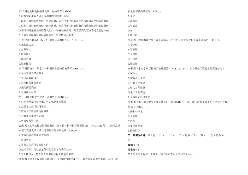 2025年一级建造师水利水电工程真题答案解析_第3页