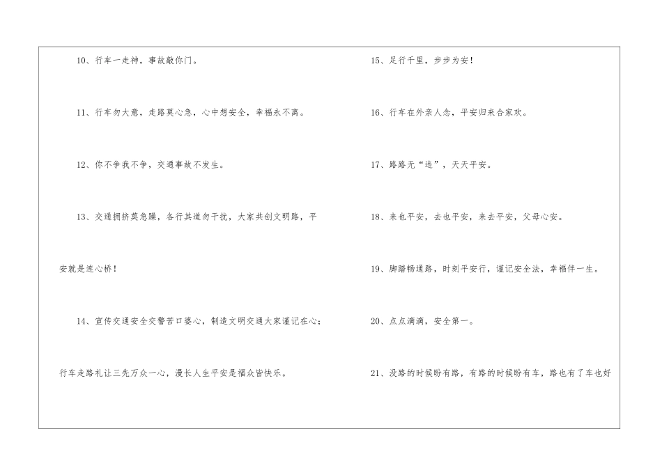 交通安全的温馨标语_第2页