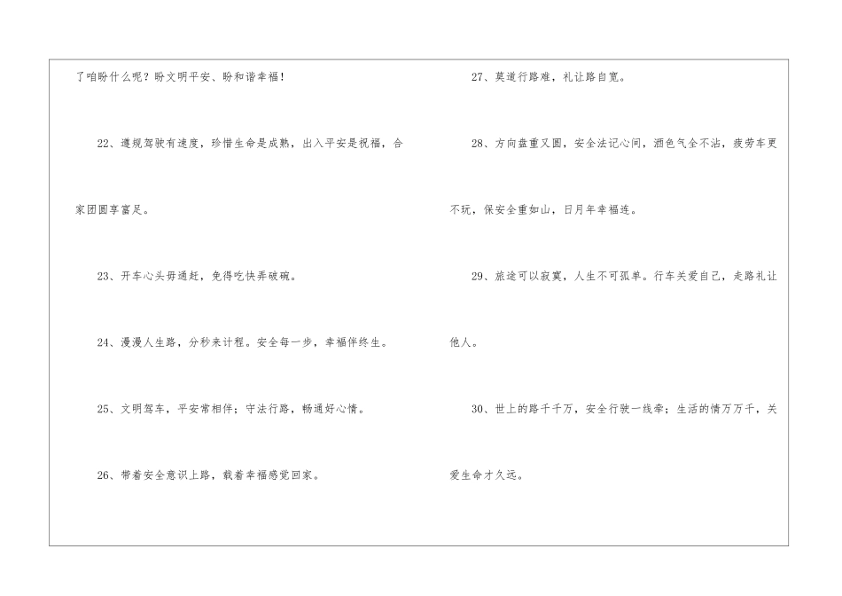 交通安全的温馨标语_第3页