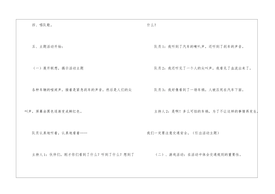 交通安全管理主题策划方案_第2页