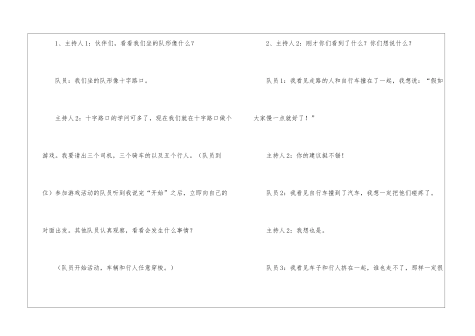 交通安全管理主题策划方案_第3页